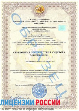 Образец сертификата соответствия аудитора №ST.RU.EXP.00006191-1 Майкоп Сертификат ISO 50001
